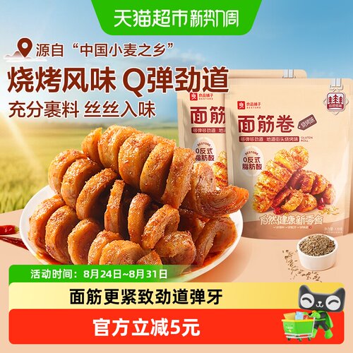 良品铺子面筋卷烧烤味独立小袋装
