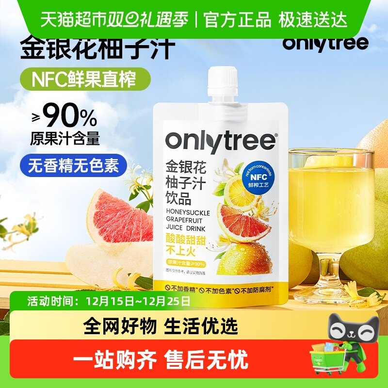 onlytree消火下火植物饮料