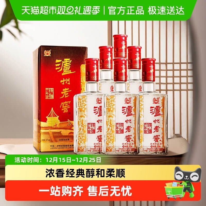 泸州老窖六年窖白酒500ml×6瓶