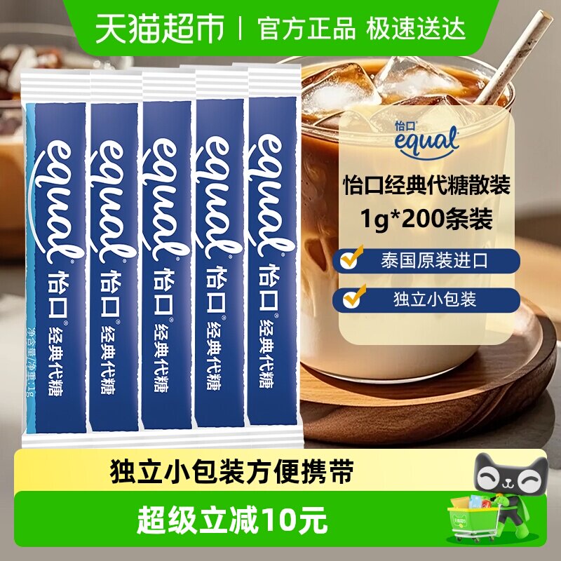 [泰国进口]怡口equal经典代糖便携独立装咖啡糖包烘焙奶茶冲饮