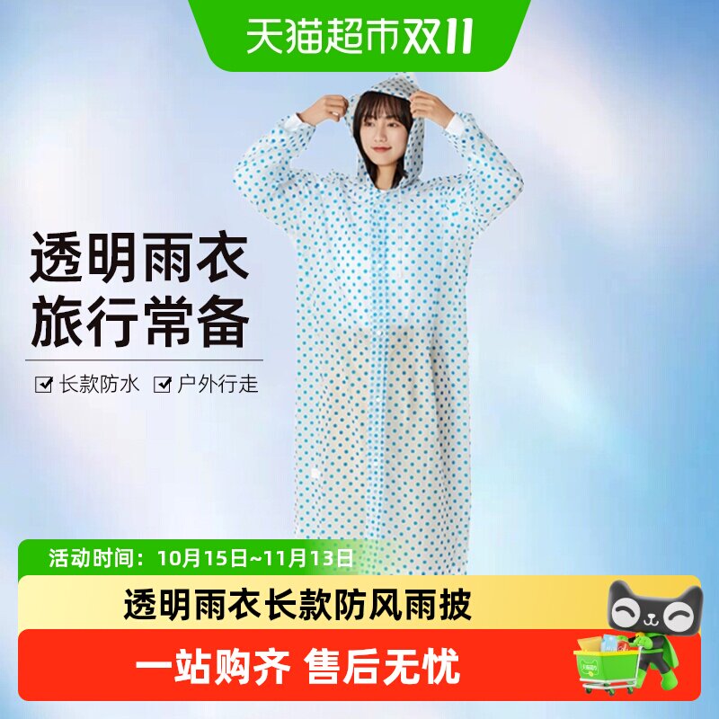天堂雨衣透明圆点防水防风长款户外游玩行走雨披便携防护雨衣男女