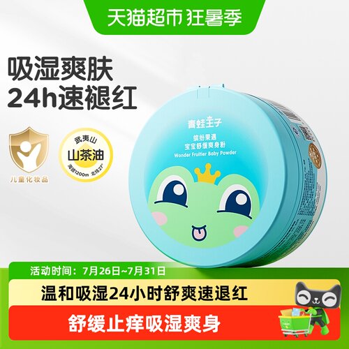 青蛙王子舒缓爽肤幼儿护肤品