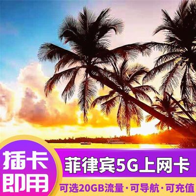 Globe菲律宾电话卡4G手机上网卡高速流量手机号码卡长滩岛