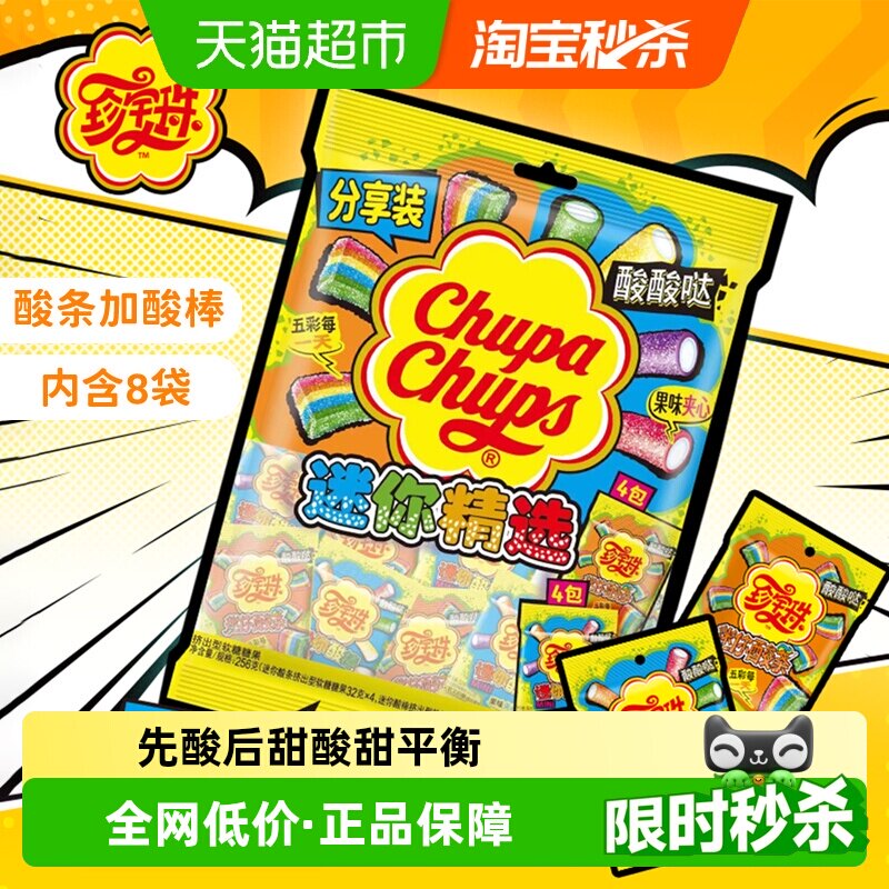 珍宝珠迷你酸条酸棒256g水果味软糖啫喱糖彩虹糖儿童零食喜糖包装