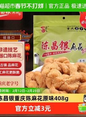 陈昌银重庆陈麻花原味408g休闲零食方便即食磁器口麻花年货小吃