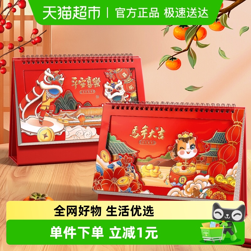 ★极速送达★台历马年2026年日历