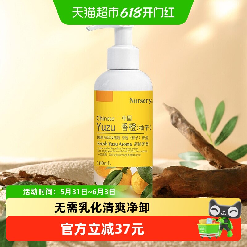 Nursery/娜斯丽柚子卸妆乳温和深层清洁清爽控油舒缓啫喱膏180ml
