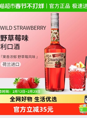 迪可派野草莓味利口酒进口力娇酒原装洋酒