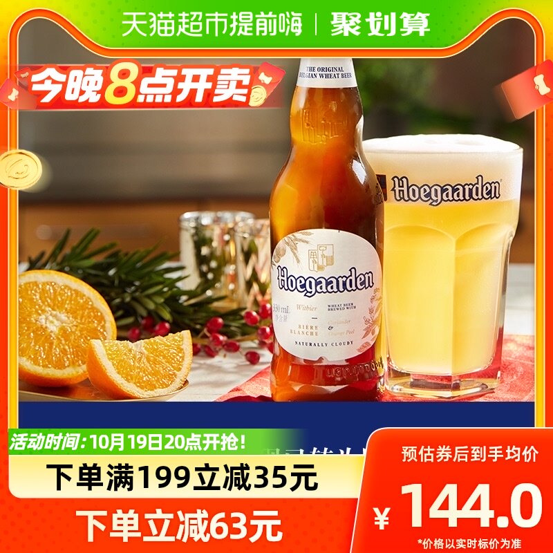 Hoegaarden/福佳白啤酒比利时风味精酿小麦330ml*24瓶/箱使用感如何?