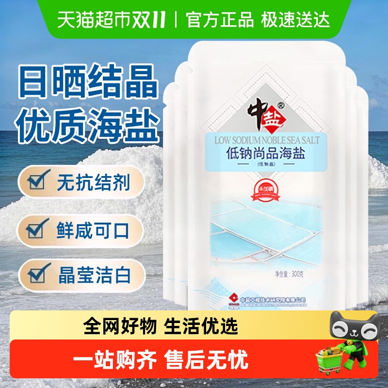 中盐无碘无抗结剂尚品海盐