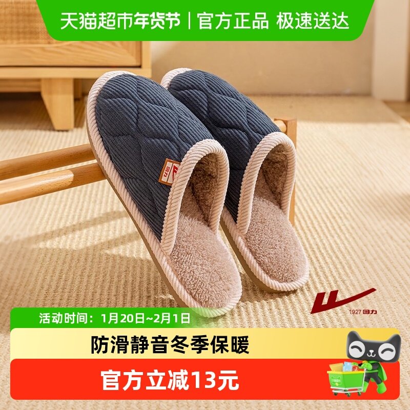 回力棉拖鞋男款舒适2025新款秋冬季防滑家居室内毛绒保暖棉鞋情侣,居家布艺,居家棉拖/棉鞋,淘宝优惠券,粉丝福利购,淘宝优惠卷