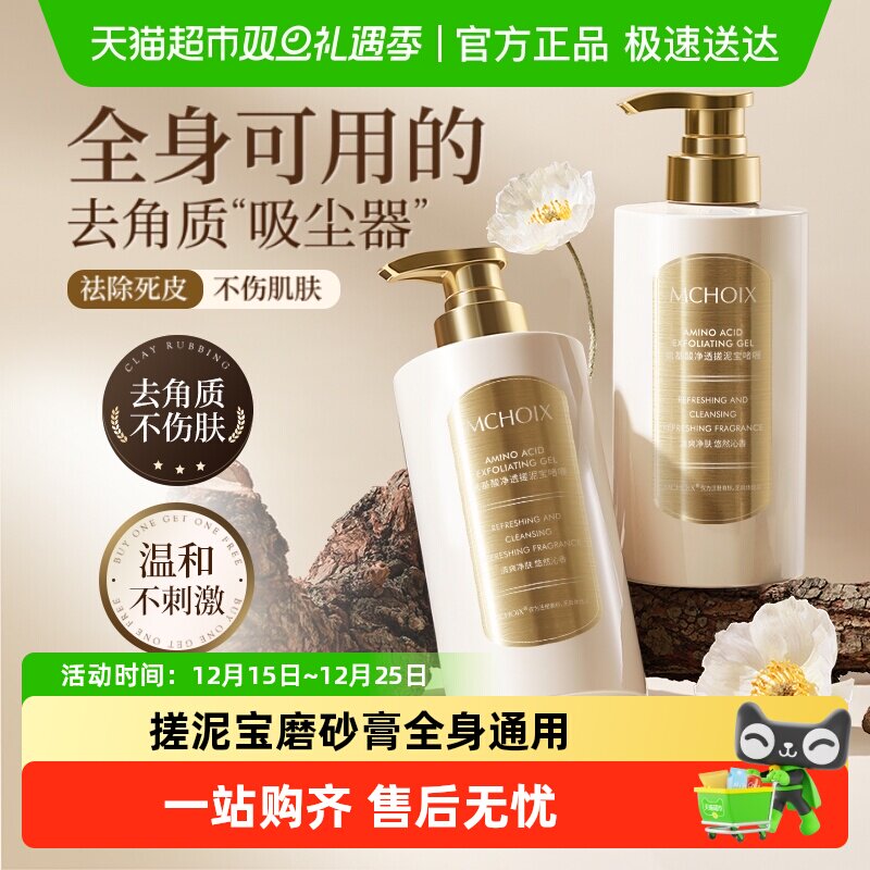 魔香搓泥宝搓澡泥去死皮膏去角质男女全身体专用磨砂膏神器名