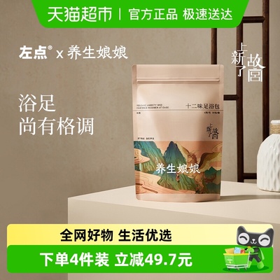 zdeer左点养生娘娘泡脚包粉包