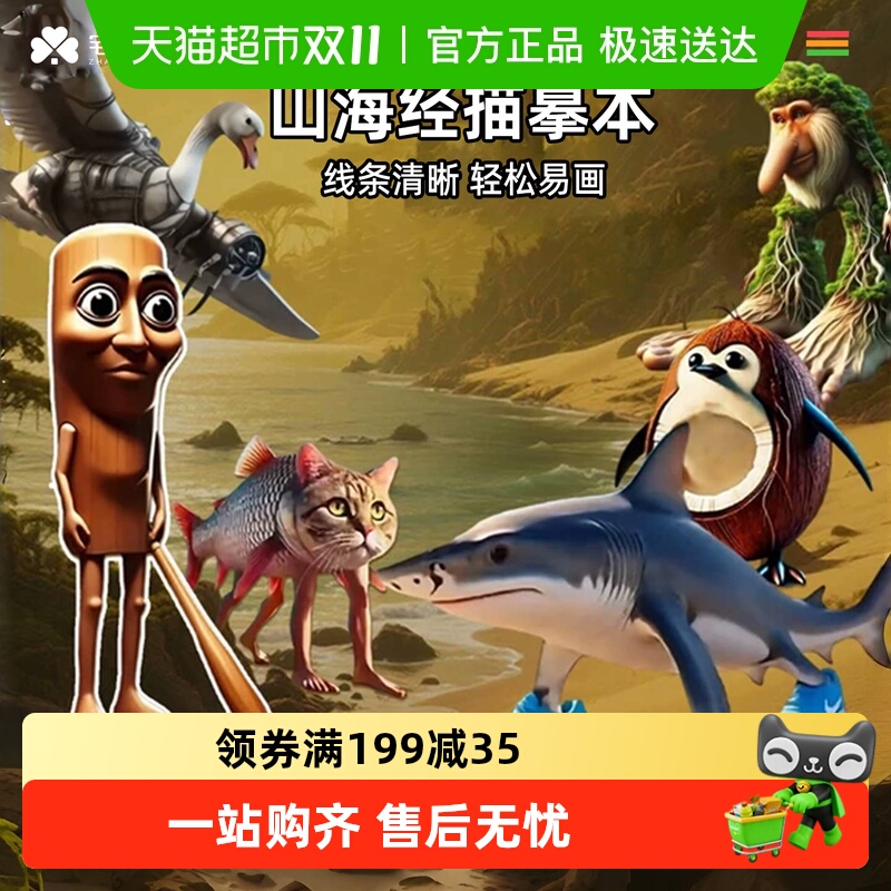 宅小仙儿童涂色涂鸦外国山海经ai