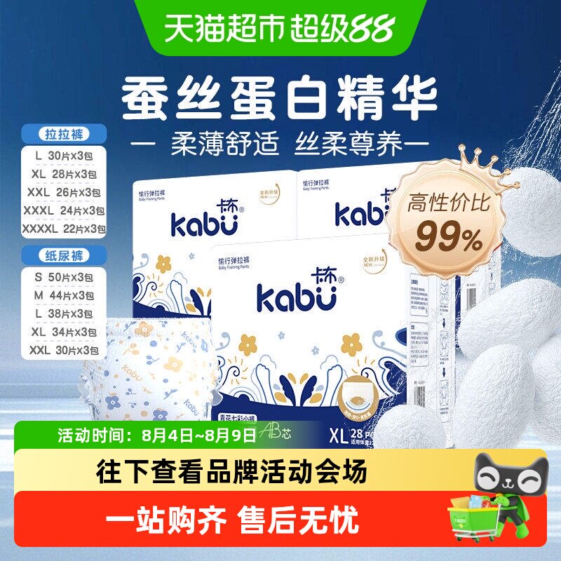 卡布母婴透气超薄拉拉裤幼儿用品