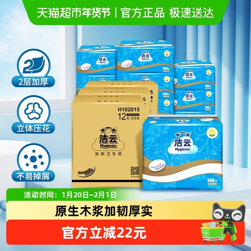 洁云平板卫生纸加韧2层200抽(400张)36包方包纸厕纸抽纸整箱草纸,洗护清洁剂/卫生巾/纸/香薰,平板式/抽取式/挂抽式厕纸,淘宝优惠券,粉丝福利购,淘宝优惠卷