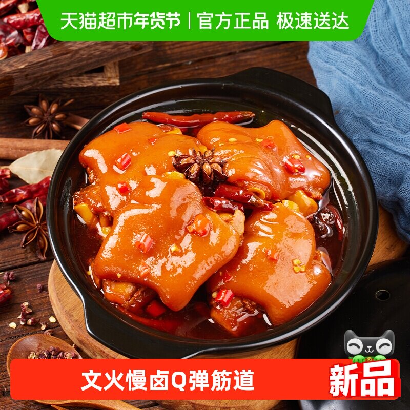邬辣妈湘味猪蹄猪肉零食香辣味卤猪蹄卤味下酒菜独立包装小零食