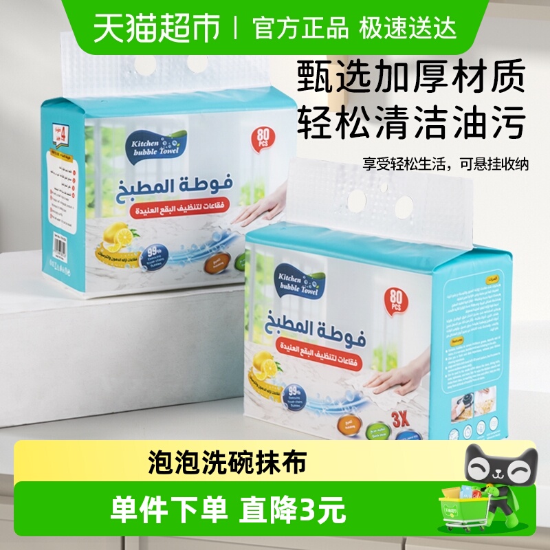 houya一次性洗碗巾80抽×1包