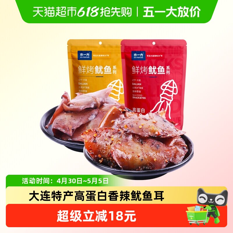 水一方现烤鱿鱼耳大连特产原味香辣即食海味零食办公室小吃鱿鱼片