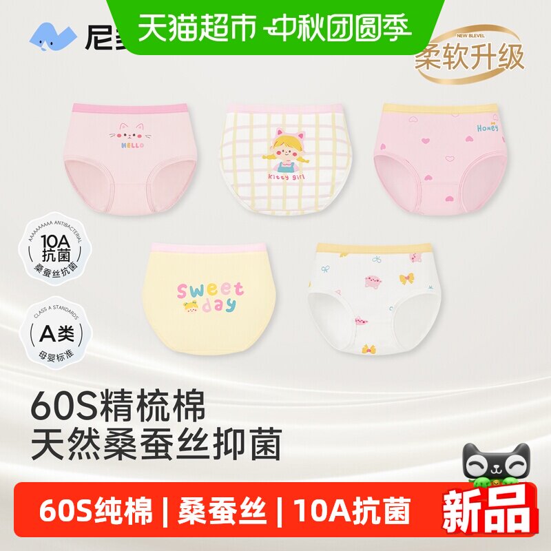 尼多熊A类亲肤女童弹力三角内裤