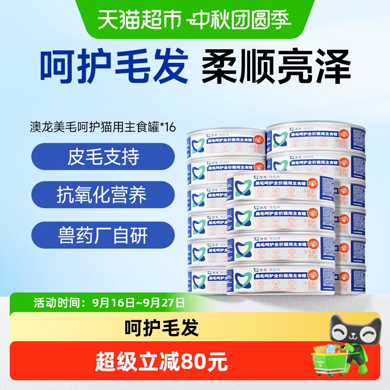 东方澳龙猫咪主食罐头毛发亮泽