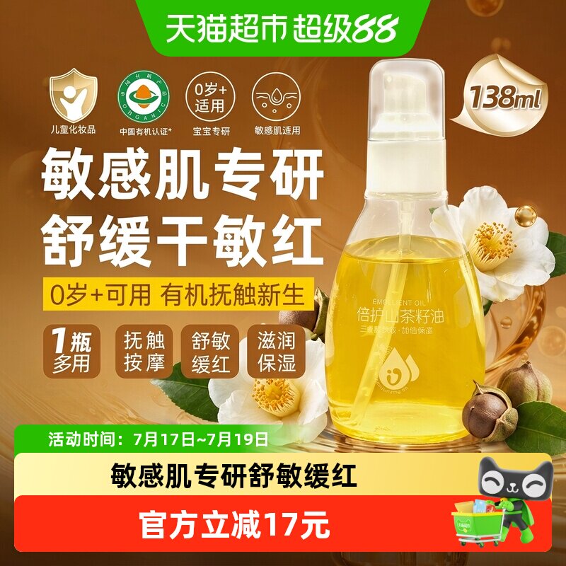 达儿文守护新生肌山茶籽油138ml