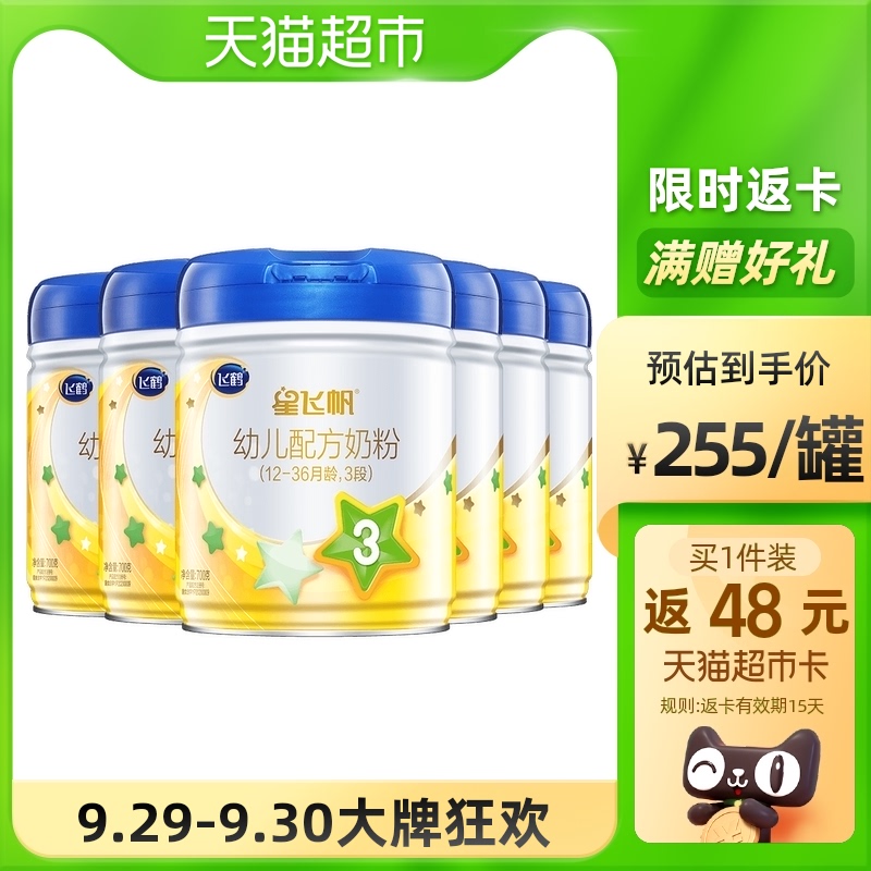 飞鹤星飞帆婴幼儿配方牛奶粉3段700g*6罐组
