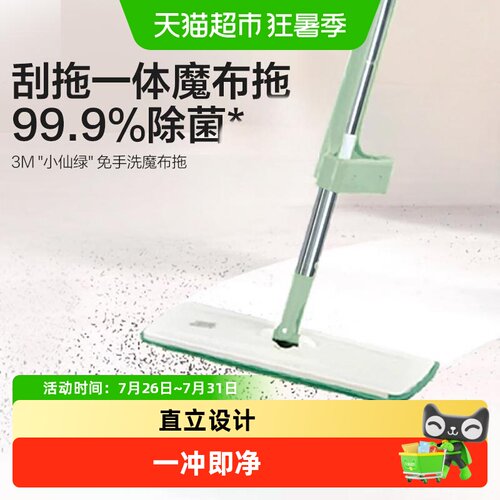3M思高家用一拖净刮刮平板拖把