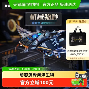 若客机械物种魔鬼鱼手工diy金属积木拼装模型玩具男新年生日礼物