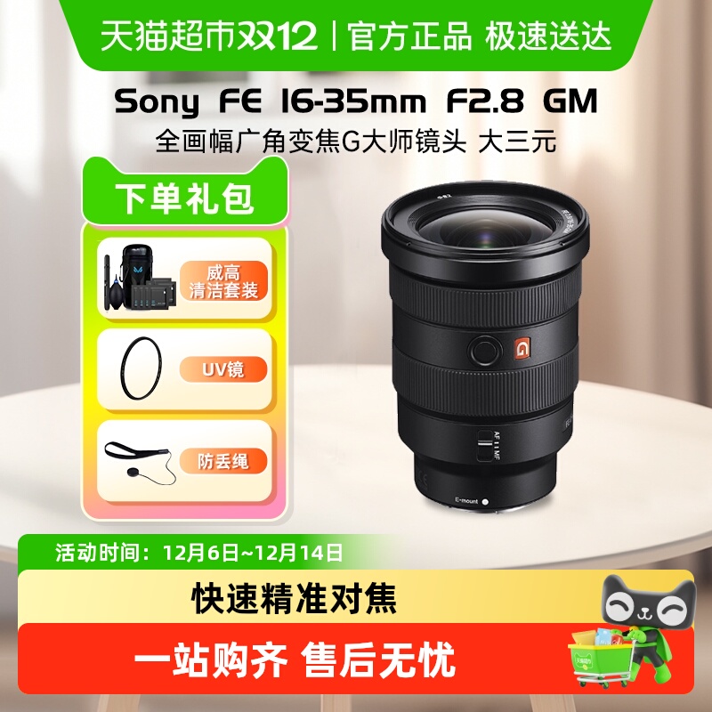 索尼FE16-35mmF2.8GMII镜头