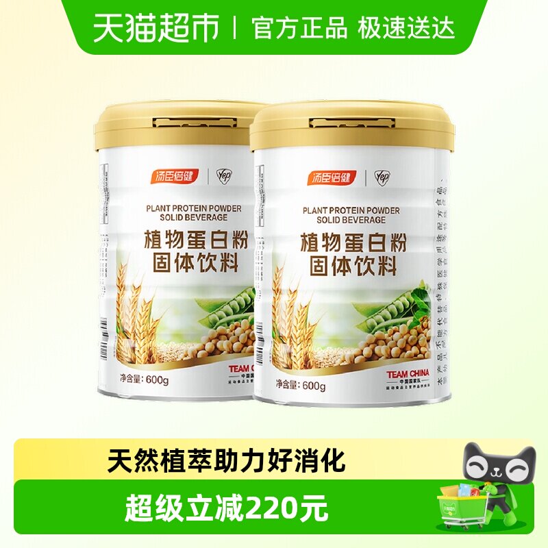 汤臣倍健蛋白质粉植物大豆豌豆蛋白粉成人男女健康营养官方正品店