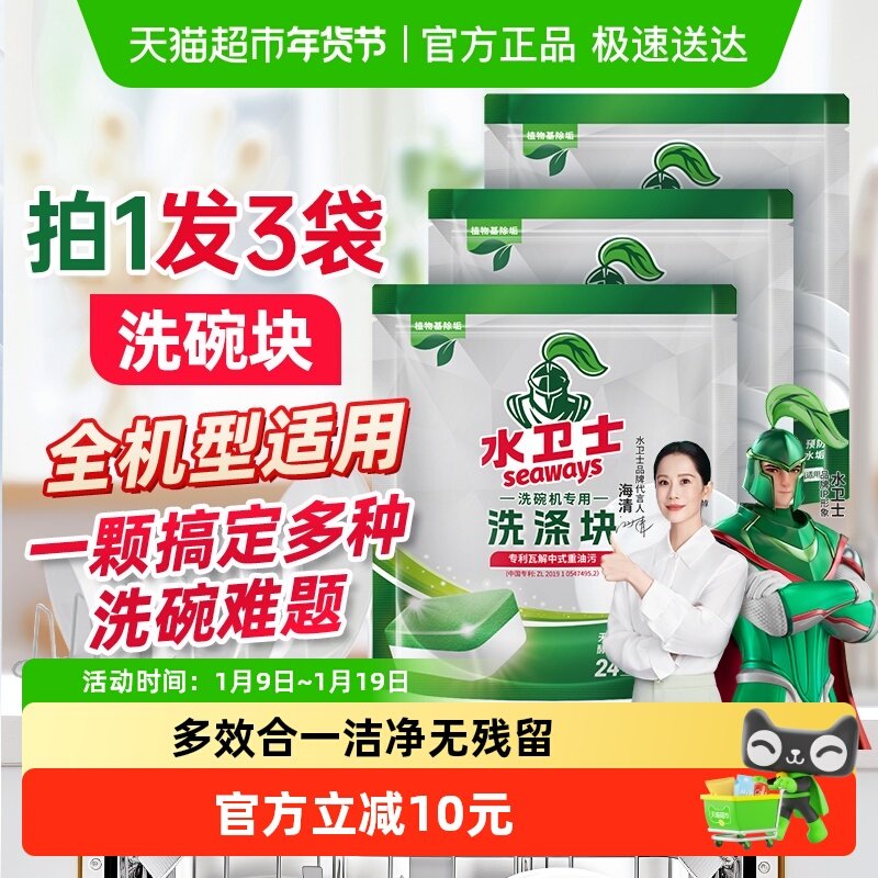 水卫士(原水卫仕)洗碗机专用洗碗块洗涤剂洗碗粉除垢除菌养护机体