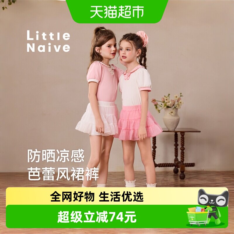 LittleNaive透气凉感儿童半身裙