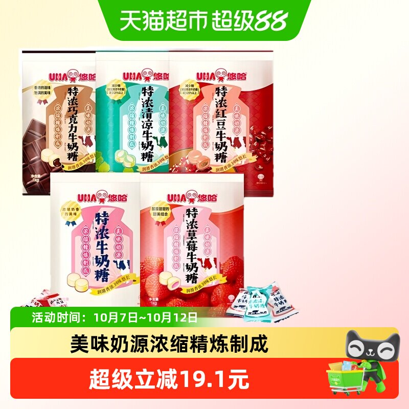 UHA悠哈特浓牛奶糖草莓巧克力清凉红豆味儿童糖果零食大包装喜糖