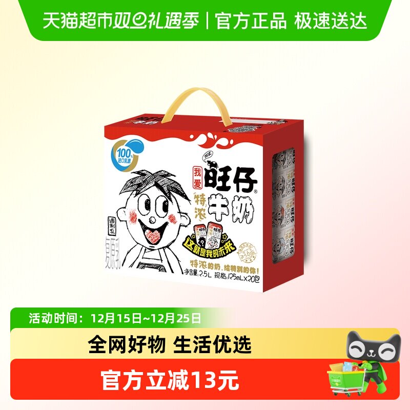 旺仔旺旺特浓牛奶12牛奶