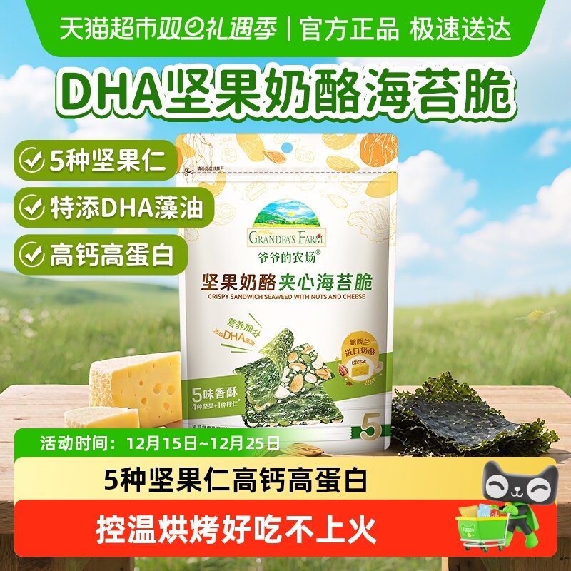 爷爷的农场海苔脆20g×1件×1组