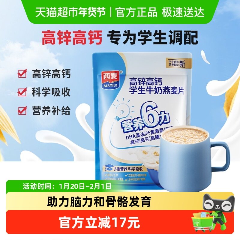 西麦燕麦片营养早餐独立装学生高钙牛奶冲饮早餐食品速食,咖啡/麦片/冲饮,营养复合麦片,淘宝优惠券,粉丝福利购,淘宝优惠卷