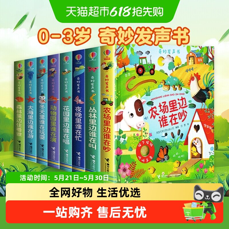 尤斯伯恩奇妙发声书夜晚里谁在忙农场里边谁在吵宝宝早教有声书籍