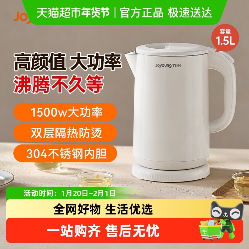 九阳烧水壶家用电热水壶保温一体开水壶不锈钢新品水壶W101,厨房电器,电热水壶,淘宝优惠券,粉丝福利购,淘宝优惠卷
