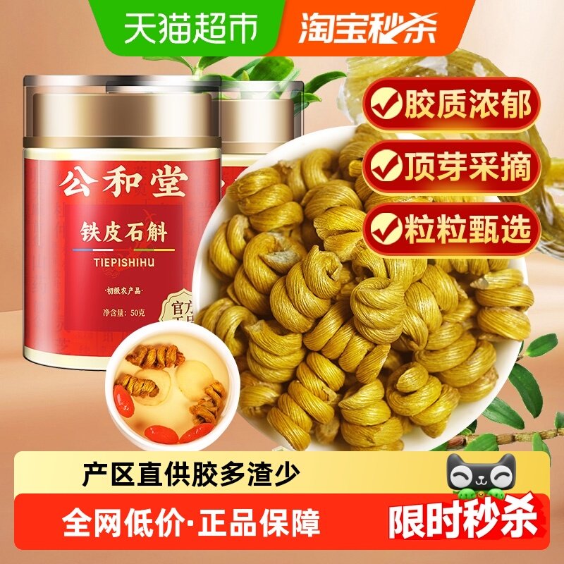 正宗霍山铁皮石斛中草药材无渣铁皮枫斗鲜条花茶泡水旗舰正品