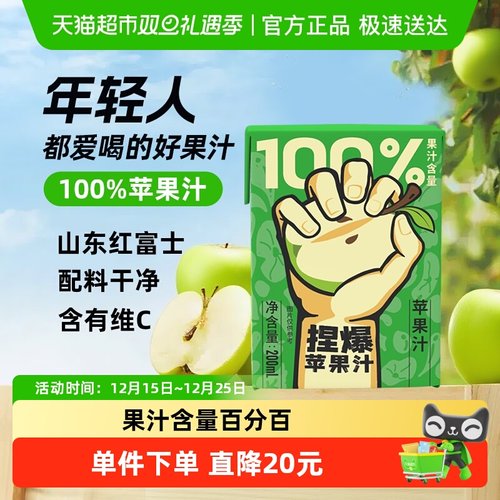 哪吒百分百苹果汁维生素补充