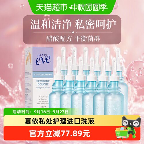 夏依美国私处洗液133ml×12支