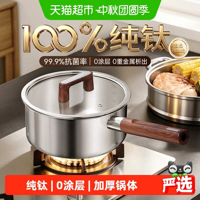 卡罗特纯钛辅食锅家用小锅奶锅