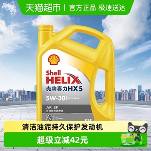 黄喜力合成技术汽机油黄壳HX5 API 壳牌 SP级 Shell