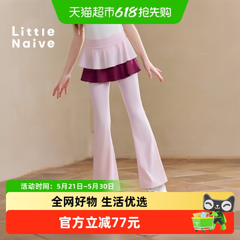 Little Naive儿童蛋糕瑜伽裙喇叭裤夏季弹力微喇女童防晒运动长裤