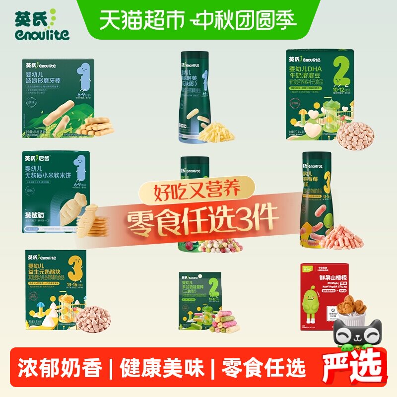 英氏溶豆饼干山楂零食任选3件										