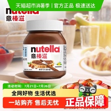 费列罗进口意榛滋Nutella能多益榛子可可调味巧克力酱早餐面包酱