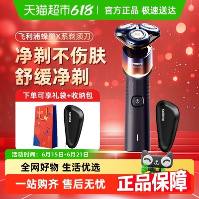 飞利浦电动剃须刀男士刮胡刀