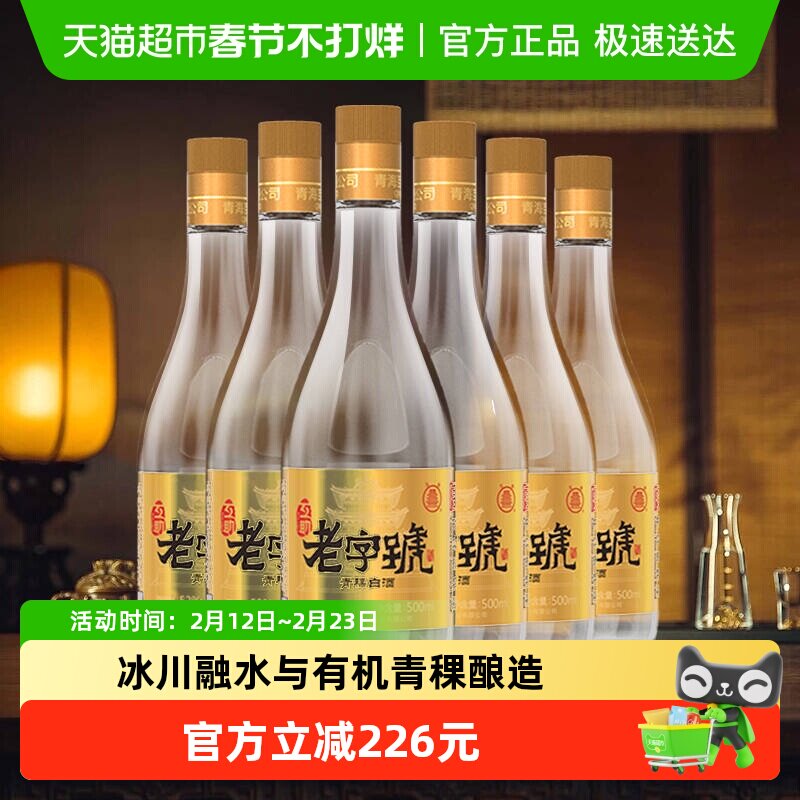 天佑德青稞酒互助金标52度中华老字号清香型纯粮白酒整箱