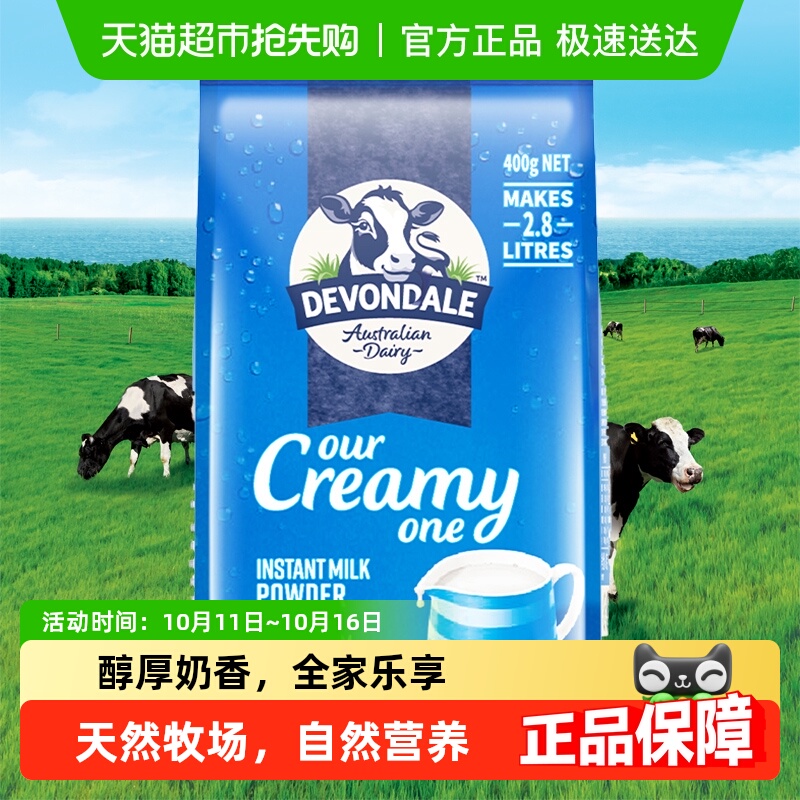 Devondale德运全脂奶粉400g*1澳洲进口青少年调制乳粉小包装